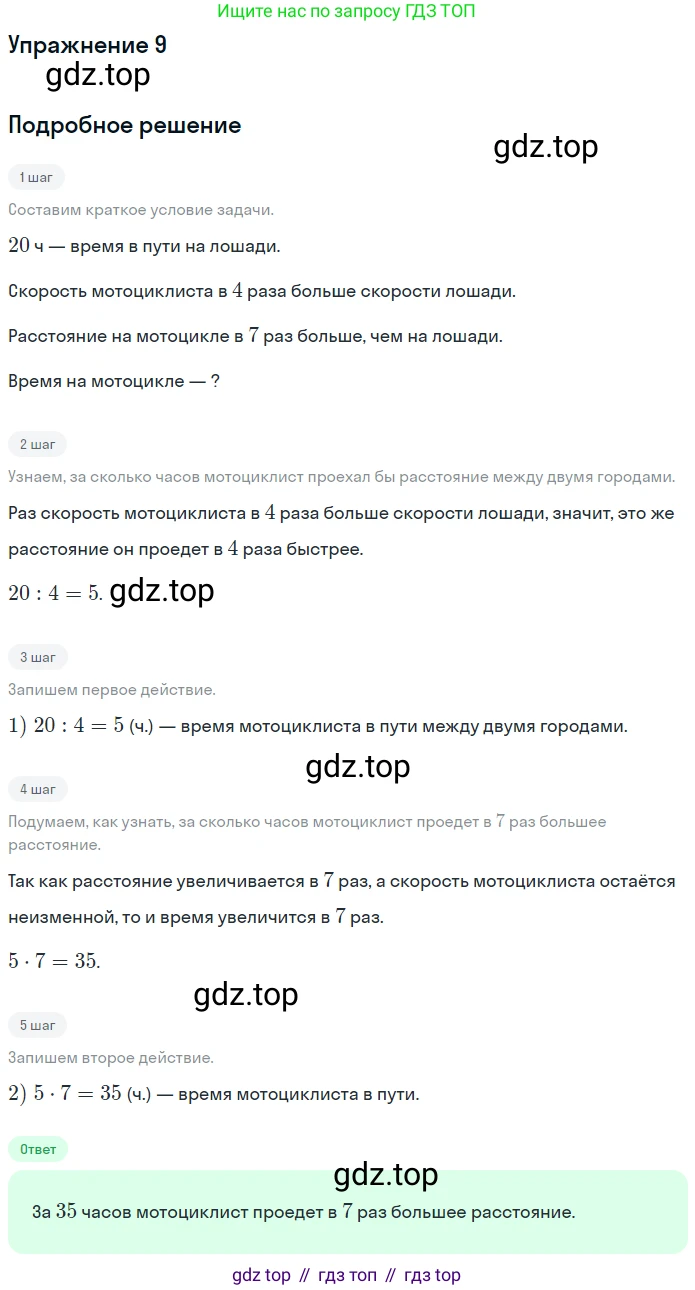 ГДЗ Математика, 4 класс Учебник, авторы: Дорофеев Георгий Владимирович, Миракова Татьяна Николаевна, Бука Татьяна Борисовна, издательство Просвещение, Москва, 2019 - 2023, белого цвета, Часть 2, страница 8, номер 9, Решение