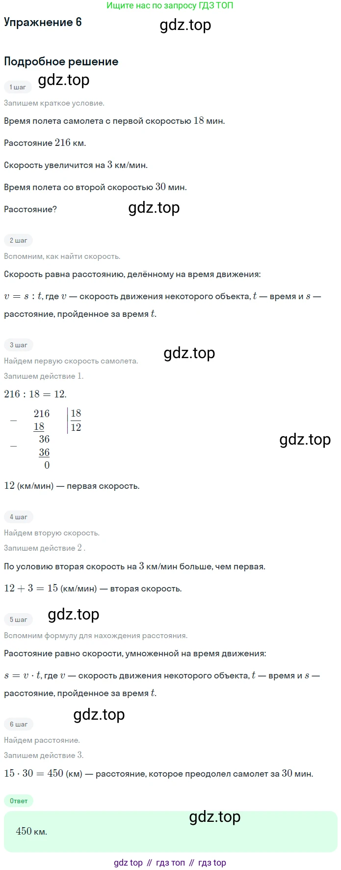 ГДЗ Математика, 4 класс Учебник, авторы: Дорофеев Георгий Владимирович, Миракова Татьяна Николаевна, Бука Татьяна Борисовна, издательство Просвещение, Москва, 2019 - 2023, белого цвета, Часть 2, страница 13, номер 6, Решение