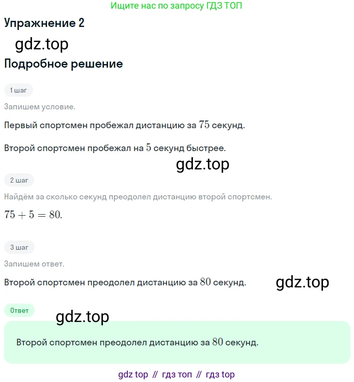 ГДЗ Математика, 4 класс Учебник, авторы: Дорофеев Георгий Владимирович, Миракова Татьяна Николаевна, Бука Татьяна Борисовна, издательство Просвещение, Москва, 2019 - 2023, белого цвета, Часть 2, страница 16, номер 2, Решение