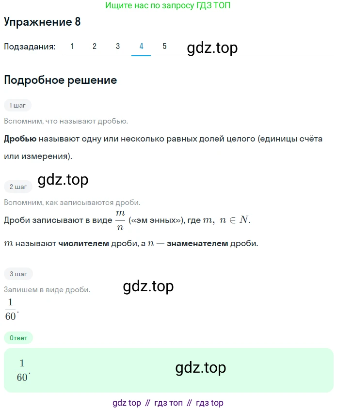 ГДЗ Математика, 4 класс Учебник, авторы: Дорофеев Георгий Владимирович, Миракова Татьяна Николаевна, Бука Татьяна Борисовна, издательство Просвещение, Москва, 2019 - 2023, белого цвета, Часть 2, страница 16, номер 8, Решение (продолжение 4)