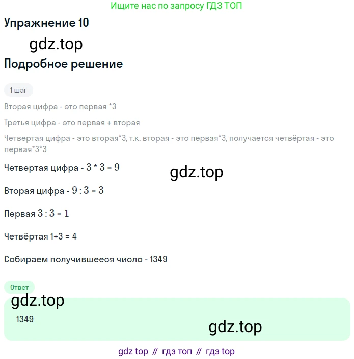 ГДЗ Математика, 4 класс Учебник, авторы: Дорофеев Георгий Владимирович, Миракова Татьяна Николаевна, Бука Татьяна Борисовна, издательство Просвещение, Москва, 2019 - 2023, белого цвета, Часть 2, страница 22, номер 10, Решение