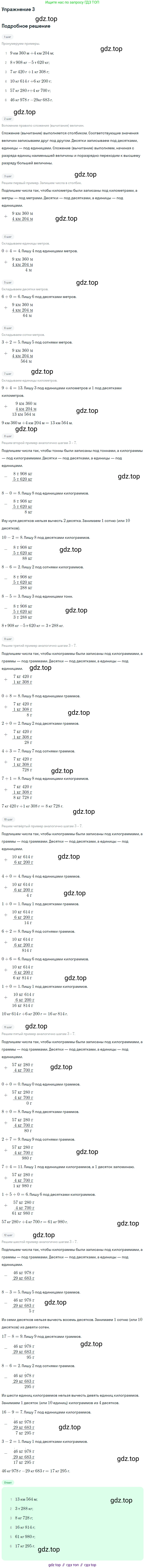 ГДЗ Математика, 4 класс Учебник, авторы: Дорофеев Георгий Владимирович, Миракова Татьяна Николаевна, Бука Татьяна Борисовна, издательство Просвещение, Москва, 2019 - 2023, белого цвета, Часть 2, страница 21, номер 3, Решение