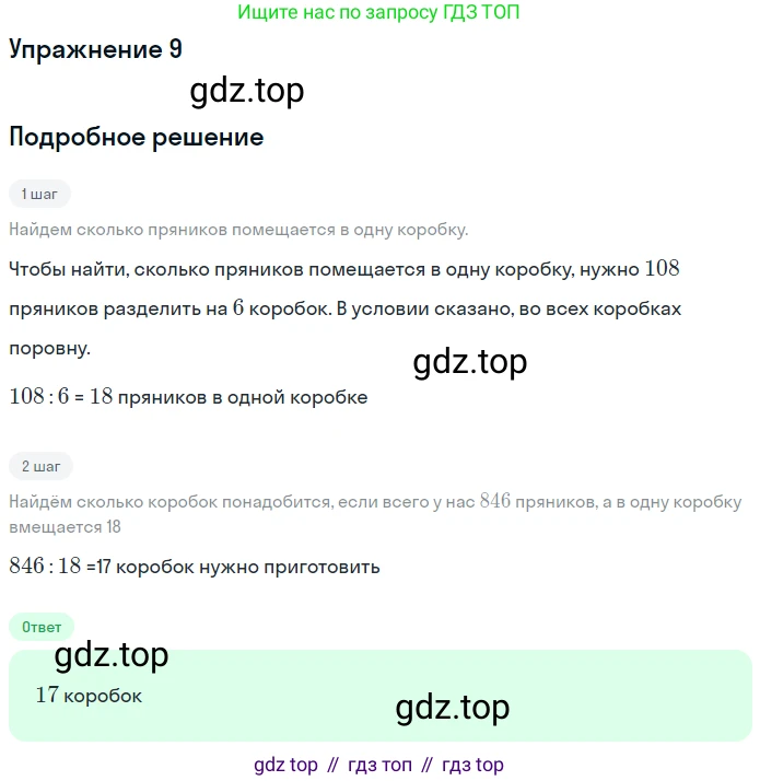 ГДЗ Математика, 4 класс Учебник, авторы: Дорофеев Георгий Владимирович, Миракова Татьяна Николаевна, Бука Татьяна Борисовна, издательство Просвещение, Москва, 2019 - 2023, белого цвета, Часть 2, страница 22, номер 9, Решение