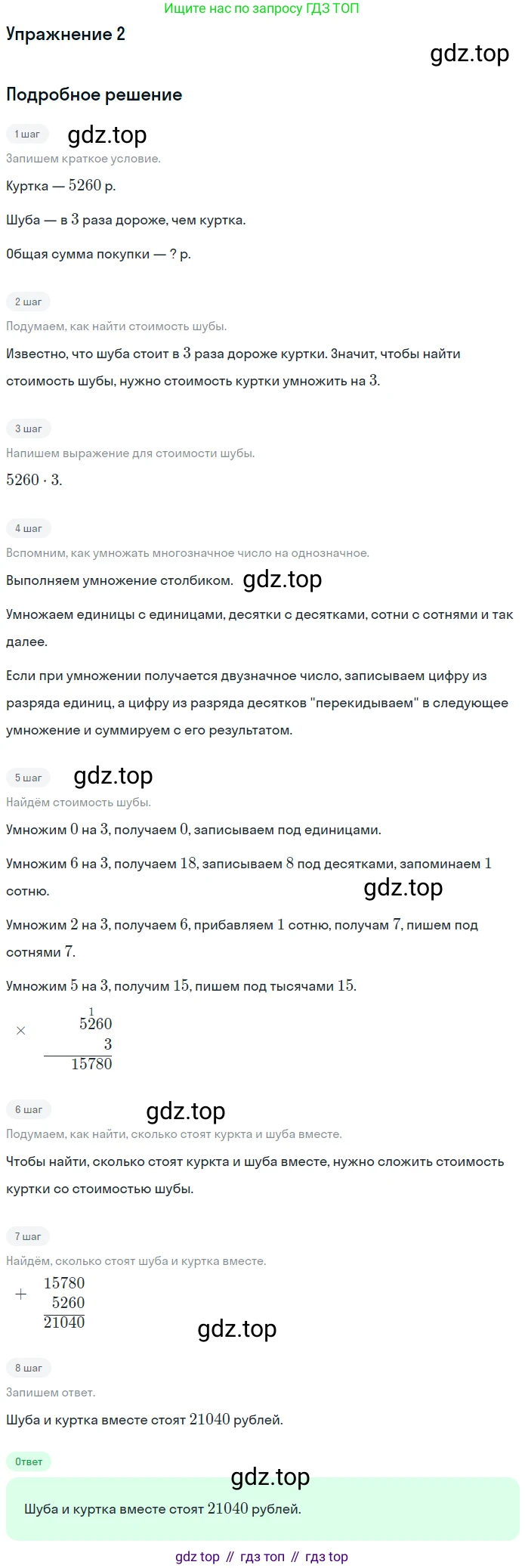ГДЗ Математика, 4 класс Учебник, авторы: Дорофеев Георгий Владимирович, Миракова Татьяна Николаевна, Бука Татьяна Борисовна, издательство Просвещение, Москва, 2019 - 2023, белого цвета, Часть 2, страница 22, номер 2, Решение