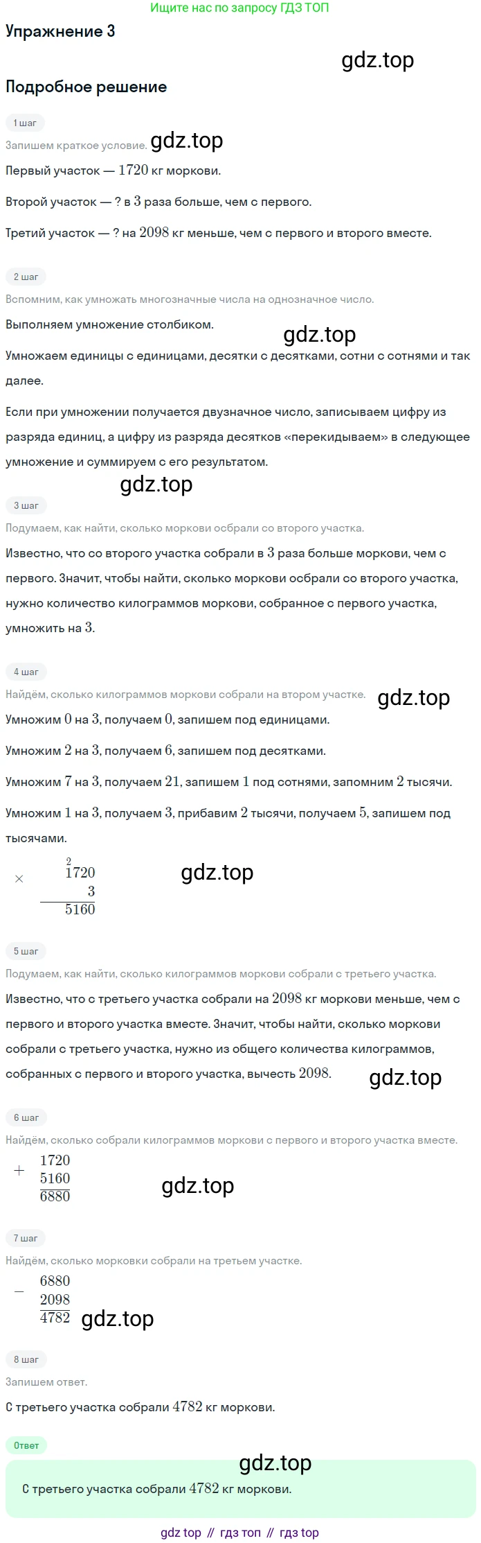 ГДЗ Математика, 4 класс Учебник, авторы: Дорофеев Георгий Владимирович, Миракова Татьяна Николаевна, Бука Татьяна Борисовна, издательство Просвещение, Москва, 2019 - 2023, белого цвета, Часть 2, страница 22, номер 3, Решение