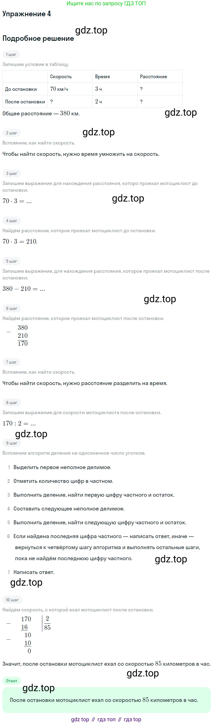 ГДЗ Математика, 4 класс Учебник, авторы: Дорофеев Георгий Владимирович, Миракова Татьяна Николаевна, Бука Татьяна Борисовна, издательство Просвещение, Москва, 2019 - 2023, белого цвета, Часть 2, страница 24, номер 4, Решение