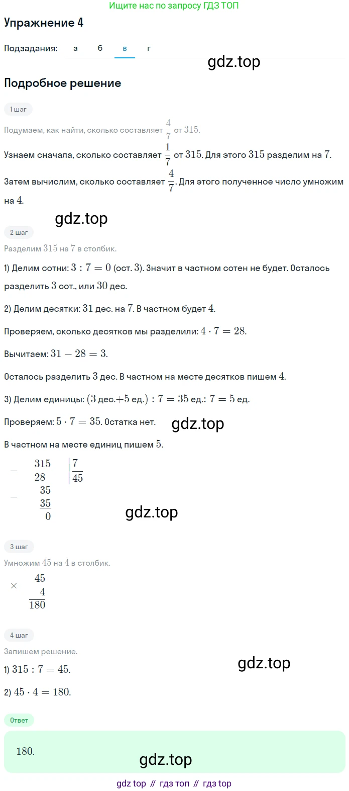 ГДЗ Математика, 4 класс Учебник, авторы: Дорофеев Георгий Владимирович, Миракова Татьяна Николаевна, Бука Татьяна Борисовна, издательство Просвещение, Москва, 2019 - 2023, белого цвета, Часть 2, страница 29, номер 4, Решение (продолжение 3)