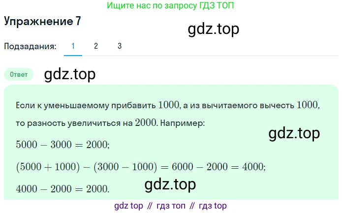 ГДЗ Математика, 4 класс Учебник, авторы: Дорофеев Георгий Владимирович, Миракова Татьяна Николаевна, Бука Татьяна Борисовна, издательство Просвещение, Москва, 2019 - 2023, белого цвета, Часть 2, страница 29, номер 7, Решение