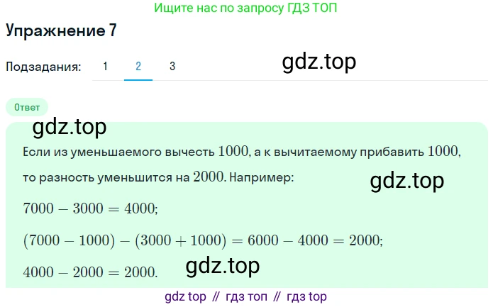 ГДЗ Математика, 4 класс Учебник, авторы: Дорофеев Георгий Владимирович, Миракова Татьяна Николаевна, Бука Татьяна Борисовна, издательство Просвещение, Москва, 2019 - 2023, белого цвета, Часть 2, страница 29, номер 7, Решение (продолжение 2)