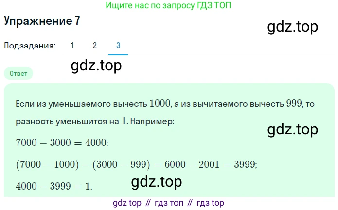 ГДЗ Математика, 4 класс Учебник, авторы: Дорофеев Георгий Владимирович, Миракова Татьяна Николаевна, Бука Татьяна Борисовна, издательство Просвещение, Москва, 2019 - 2023, белого цвета, Часть 2, страница 29, номер 7, Решение (продолжение 3)