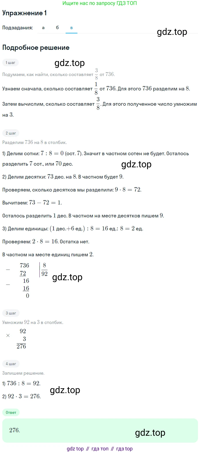 ГДЗ Математика, 4 класс Учебник, авторы: Дорофеев Георгий Владимирович, Миракова Татьяна Николаевна, Бука Татьяна Борисовна, издательство Просвещение, Москва, 2019 - 2023, белого цвета, Часть 2, страница 30, номер 1, Решение (продолжение 3)