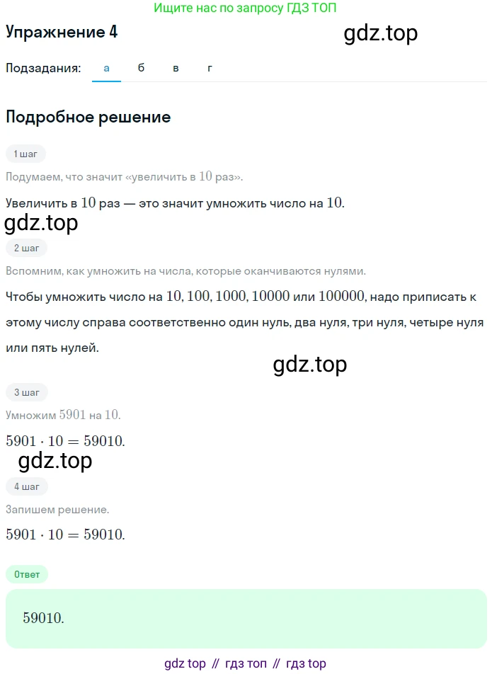 ГДЗ Математика, 4 класс Учебник, авторы: Дорофеев Георгий Владимирович, Миракова Татьяна Николаевна, Бука Татьяна Борисовна, издательство Просвещение, Москва, 2019 - 2023, белого цвета, Часть 2, страница 30, номер 4, Решение