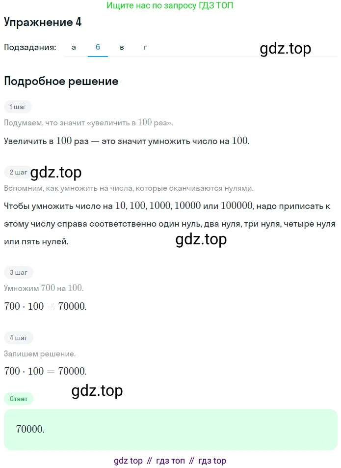ГДЗ Математика, 4 класс Учебник, авторы: Дорофеев Георгий Владимирович, Миракова Татьяна Николаевна, Бука Татьяна Борисовна, издательство Просвещение, Москва, 2019 - 2023, белого цвета, Часть 2, страница 30, номер 4, Решение (продолжение 2)