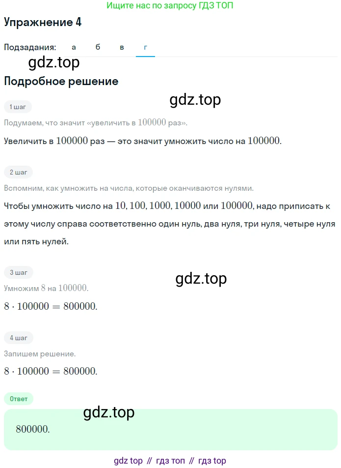 ГДЗ Математика, 4 класс Учебник, авторы: Дорофеев Георгий Владимирович, Миракова Татьяна Николаевна, Бука Татьяна Борисовна, издательство Просвещение, Москва, 2019 - 2023, белого цвета, Часть 2, страница 30, номер 4, Решение (продолжение 4)