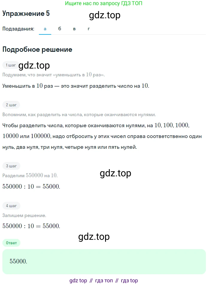 ГДЗ Математика, 4 класс Учебник, авторы: Дорофеев Георгий Владимирович, Миракова Татьяна Николаевна, Бука Татьяна Борисовна, издательство Просвещение, Москва, 2019 - 2023, белого цвета, Часть 2, страница 30, номер 5, Решение