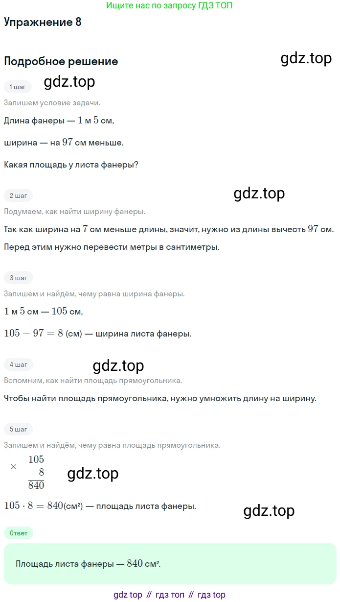 ГДЗ Математика, 4 класс Учебник, авторы: Дорофеев Георгий Владимирович, Миракова Татьяна Николаевна, Бука Татьяна Борисовна, издательство Просвещение, Москва, 2019 - 2023, белого цвета, Часть 1, страница 27, номер 8, Решение