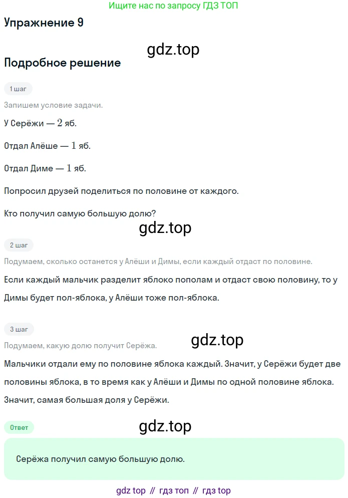 ГДЗ Математика, 4 класс Учебник, авторы: Дорофеев Георгий Владимирович, Миракова Татьяна Николаевна, Бука Татьяна Борисовна, издательство Просвещение, Москва, 2019 - 2023, белого цвета, Часть 1, страница 27, номер 9, Решение
