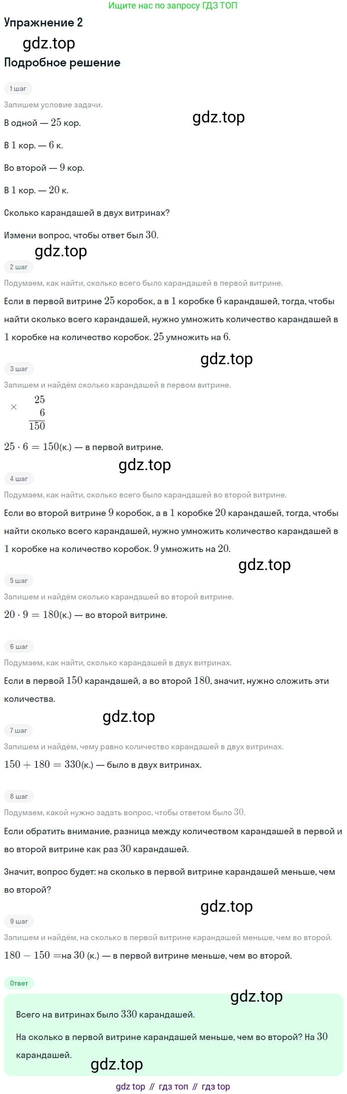 ГДЗ Математика, 4 класс Учебник, авторы: Дорофеев Георгий Владимирович, Миракова Татьяна Николаевна, Бука Татьяна Борисовна, издательство Просвещение, Москва, 2019 - 2023, белого цвета, Часть 1, страница 28, номер 2, Решение
