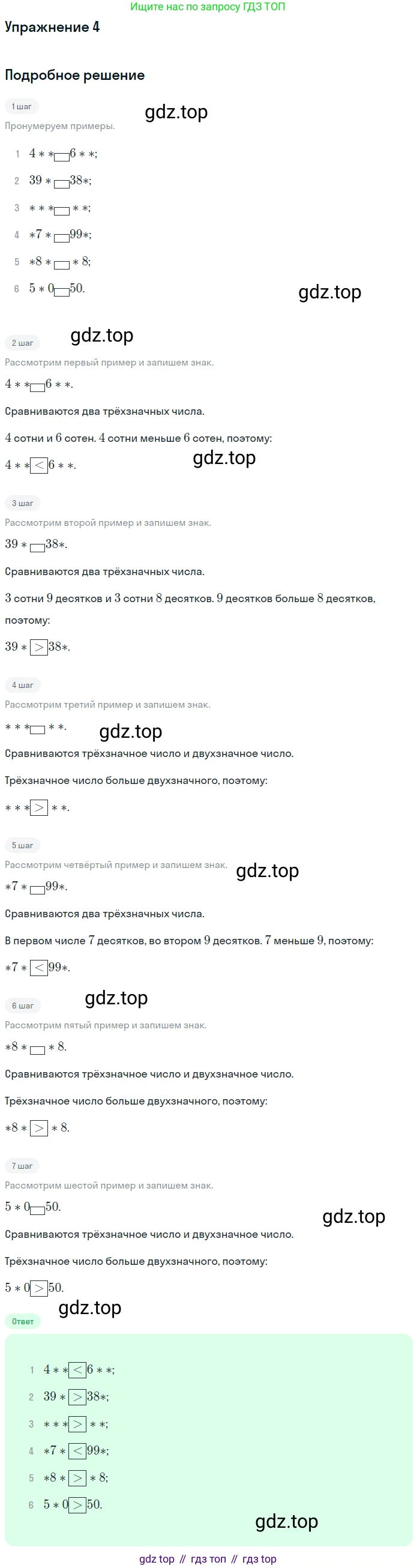 ГДЗ Математика, 4 класс Учебник, авторы: Дорофеев Георгий Владимирович, Миракова Татьяна Николаевна, Бука Татьяна Борисовна, издательство Просвещение, Москва, 2019 - 2023, белого цвета, Часть 1, страница 29, номер 4, Решение