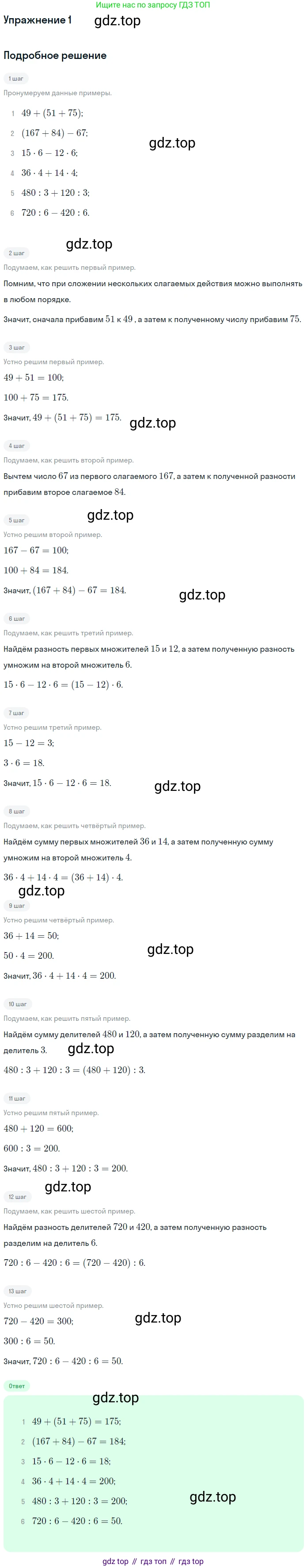 ГДЗ Математика, 4 класс Учебник, авторы: Дорофеев Георгий Владимирович, Миракова Татьяна Николаевна, Бука Татьяна Борисовна, издательство Просвещение, Москва, 2019 - 2023, белого цвета, Часть 1, страница 30, номер 1, Решение