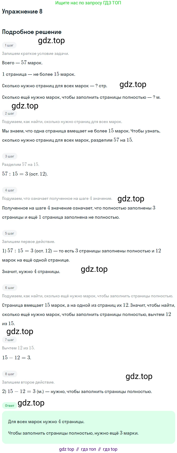 ГДЗ Математика, 4 класс Учебник, авторы: Дорофеев Георгий Владимирович, Миракова Татьяна Николаевна, Бука Татьяна Борисовна, издательство Просвещение, Москва, 2019 - 2023, белого цвета, Часть 1, страница 31, номер 8, Решение