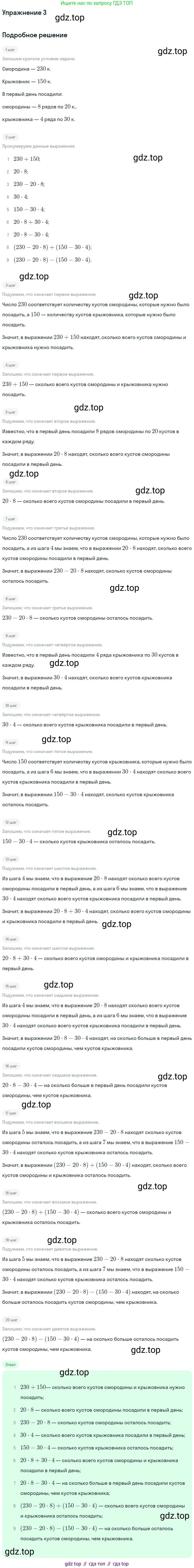 ГДЗ Математика, 4 класс Учебник, авторы: Дорофеев Георгий Владимирович, Миракова Татьяна Николаевна, Бука Татьяна Борисовна, издательство Просвещение, Москва, 2019 - 2023, белого цвета, Часть 1, страница 33, номер 3, Решение