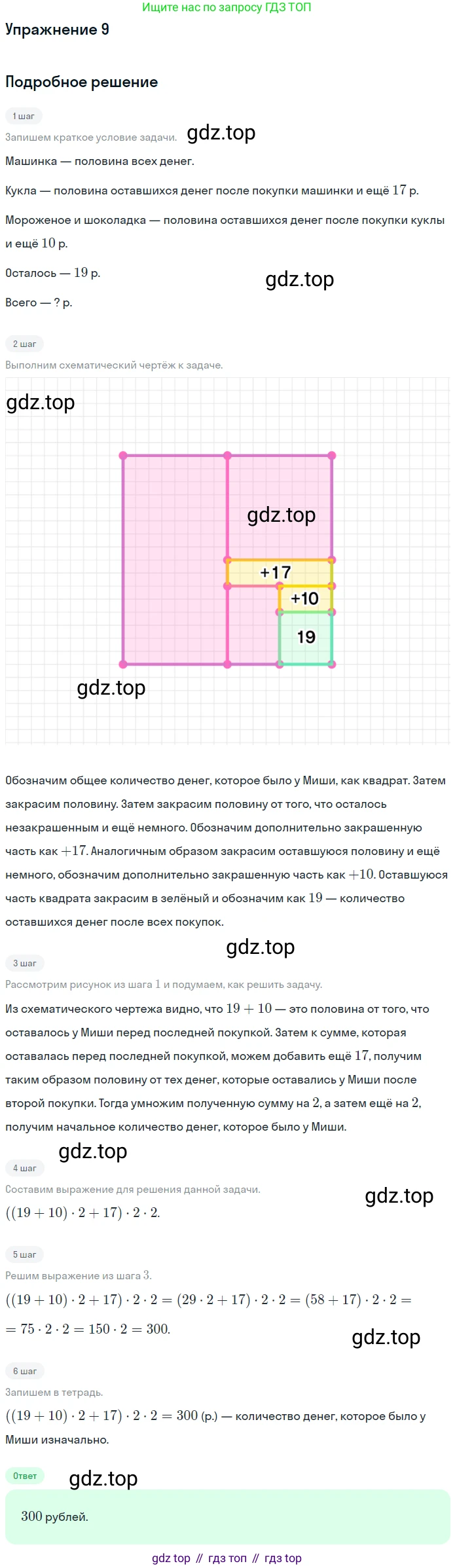 ГДЗ Математика, 4 класс Учебник, авторы: Дорофеев Георгий Владимирович, Миракова Татьяна Николаевна, Бука Татьяна Борисовна, издательство Просвещение, Москва, 2019 - 2023, белого цвета, Часть 1, страница 35, номер 9, Решение