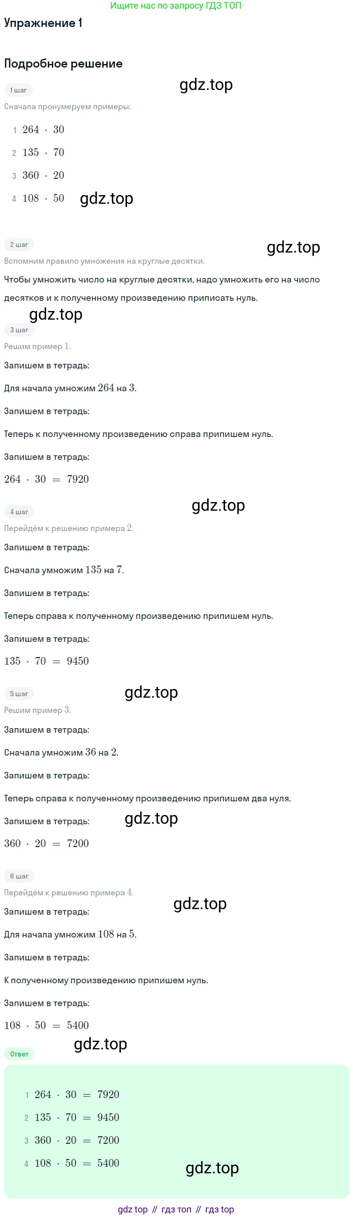 ГДЗ Математика, 4 класс Учебник, авторы: Дорофеев Георгий Владимирович, Миракова Татьяна Николаевна, Бука Татьяна Борисовна, издательство Просвещение, Москва, 2019 - 2023, белого цвета, Часть 2, страница 32, номер 1, Решение