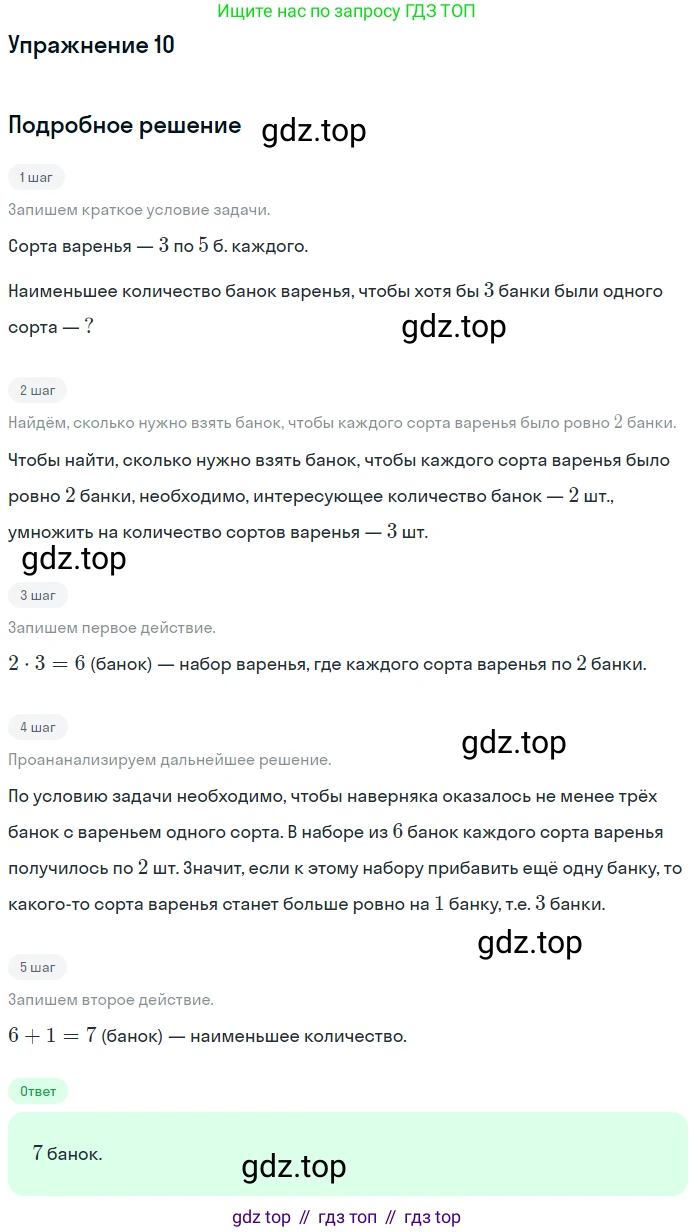ГДЗ Математика, 4 класс Учебник, авторы: Дорофеев Георгий Владимирович, Миракова Татьяна Николаевна, Бука Татьяна Борисовна, издательство Просвещение, Москва, 2019 - 2023, белого цвета, Часть 2, страница 33, номер 10, Решение