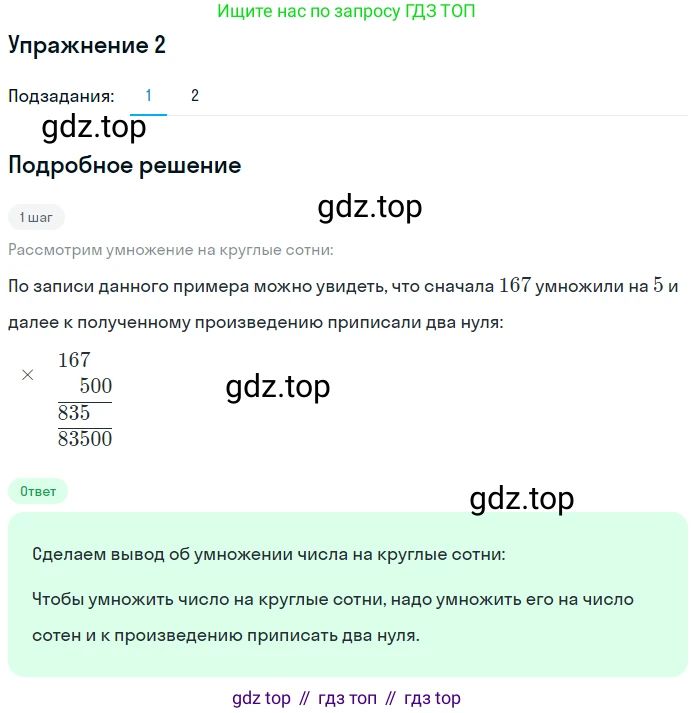 ГДЗ Математика, 4 класс Учебник, авторы: Дорофеев Георгий Владимирович, Миракова Татьяна Николаевна, Бука Татьяна Борисовна, издательство Просвещение, Москва, 2019 - 2023, белого цвета, Часть 2, страница 32, номер 2, Решение