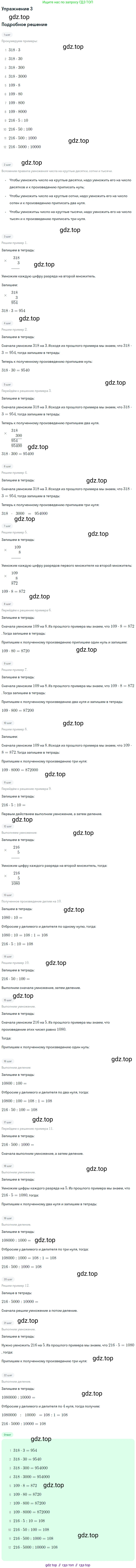 ГДЗ Математика, 4 класс Учебник, авторы: Дорофеев Георгий Владимирович, Миракова Татьяна Николаевна, Бука Татьяна Борисовна, издательство Просвещение, Москва, 2019 - 2023, белого цвета, Часть 2, страница 32, номер 3, Решение