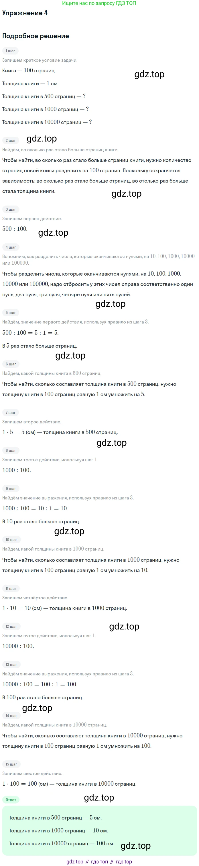 ГДЗ Математика, 4 класс Учебник, авторы: Дорофеев Георгий Владимирович, Миракова Татьяна Николаевна, Бука Татьяна Борисовна, издательство Просвещение, Москва, 2019 - 2023, белого цвета, Часть 2, страница 32, номер 4, Решение