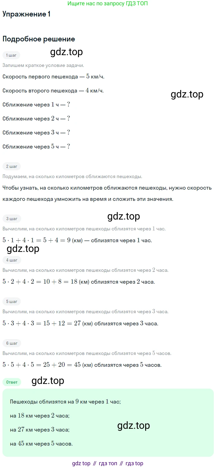 ГДЗ Математика, 4 класс Учебник, авторы: Дорофеев Георгий Владимирович, Миракова Татьяна Николаевна, Бука Татьяна Борисовна, издательство Просвещение, Москва, 2019 - 2023, белого цвета, Часть 2, страница 36, номер 1, Решение