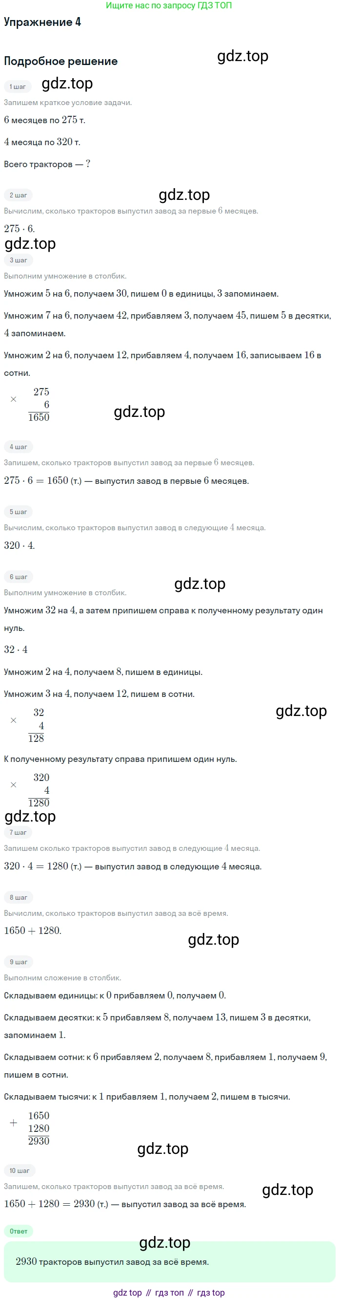 ГДЗ Математика, 4 класс Учебник, авторы: Дорофеев Георгий Владимирович, Миракова Татьяна Николаевна, Бука Татьяна Борисовна, издательство Просвещение, Москва, 2019 - 2023, белого цвета, Часть 2, страница 36, номер 4, Решение