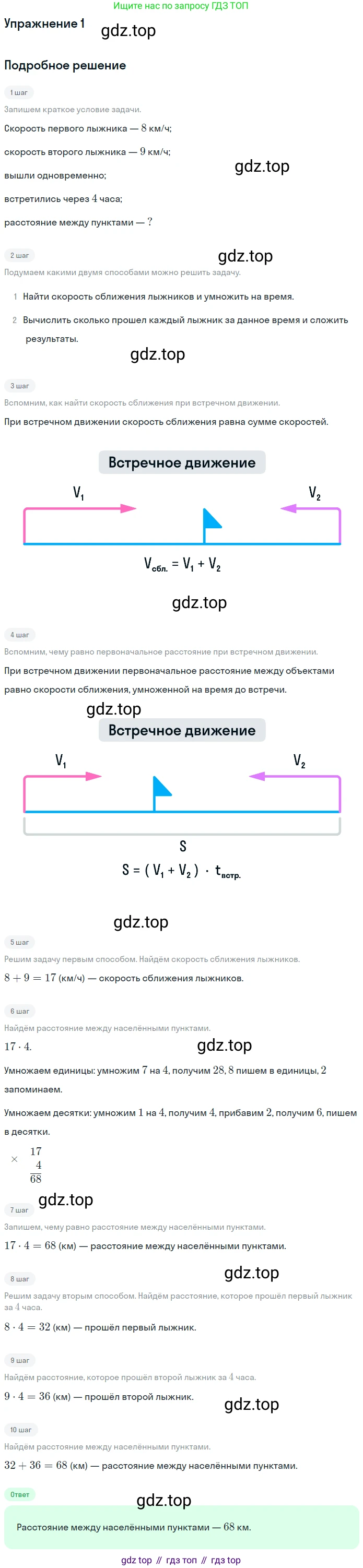 ГДЗ Математика, 4 класс Учебник, авторы: Дорофеев Георгий Владимирович, Миракова Татьяна Николаевна, Бука Татьяна Борисовна, издательство Просвещение, Москва, 2019 - 2023, белого цвета, Часть 2, страница 38, номер 1, Решение