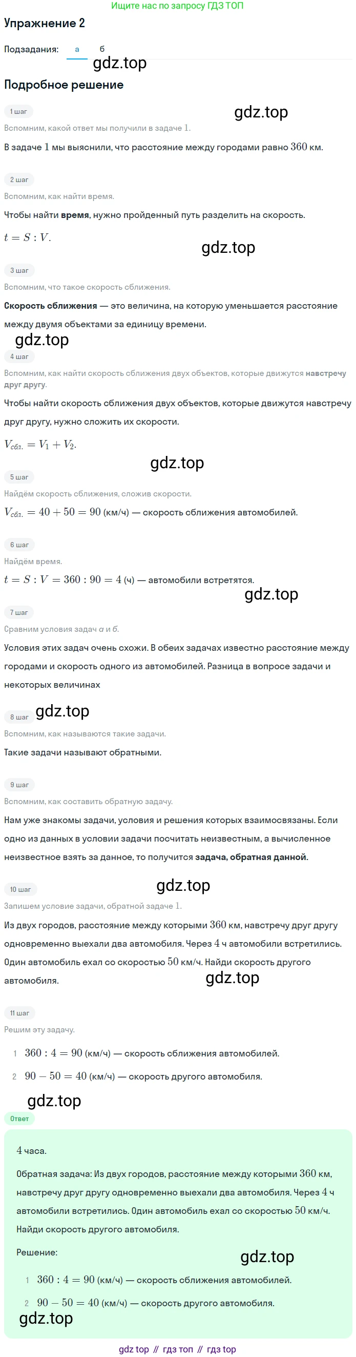 ГДЗ Математика, 4 класс Учебник, авторы: Дорофеев Георгий Владимирович, Миракова Татьяна Николаевна, Бука Татьяна Борисовна, издательство Просвещение, Москва, 2019 - 2023, белого цвета, Часть 2, страница 40, номер 2, Решение