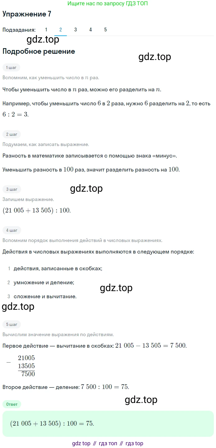 ГДЗ Математика, 4 класс Учебник, авторы: Дорофеев Георгий Владимирович, Миракова Татьяна Николаевна, Бука Татьяна Борисовна, издательство Просвещение, Москва, 2019 - 2023, белого цвета, Часть 2, страница 41, номер 7, Решение (продолжение 2)
