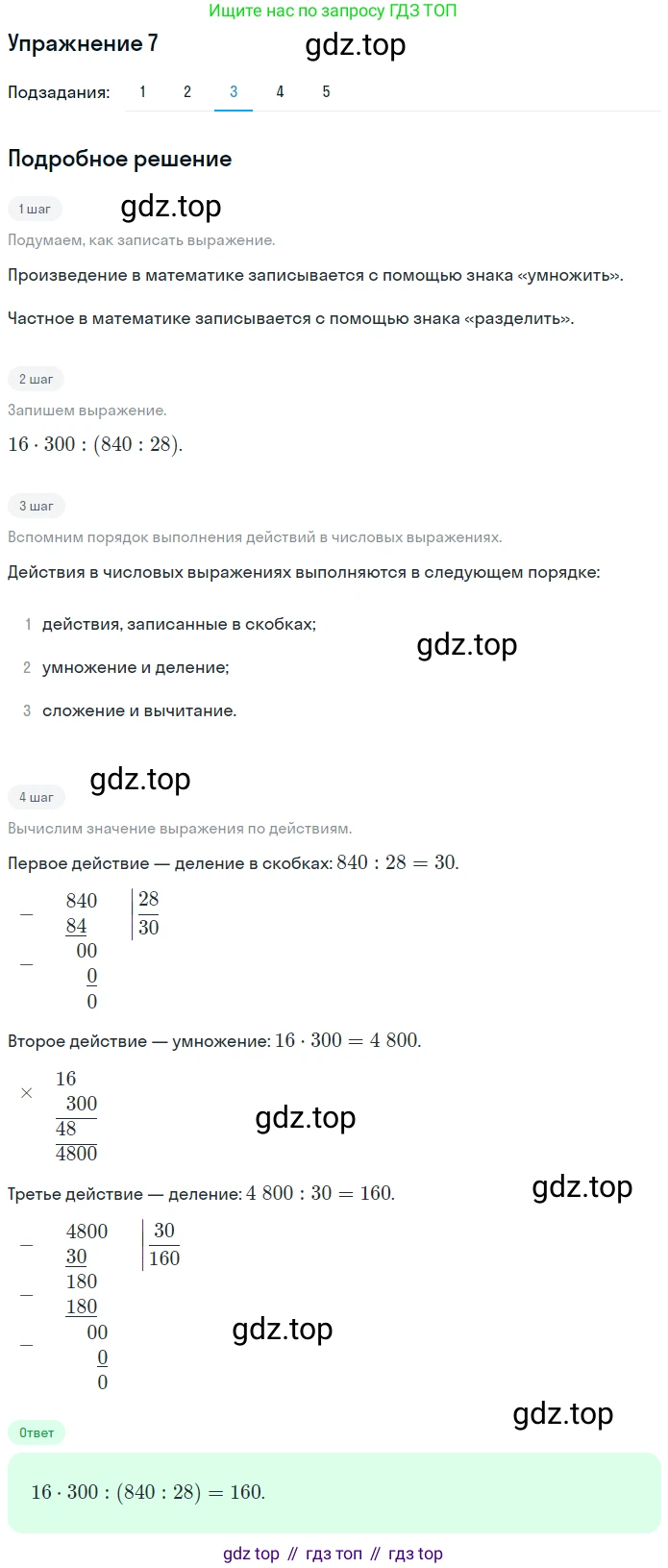 ГДЗ Математика, 4 класс Учебник, авторы: Дорофеев Георгий Владимирович, Миракова Татьяна Николаевна, Бука Татьяна Борисовна, издательство Просвещение, Москва, 2019 - 2023, белого цвета, Часть 2, страница 41, номер 7, Решение (продолжение 3)
