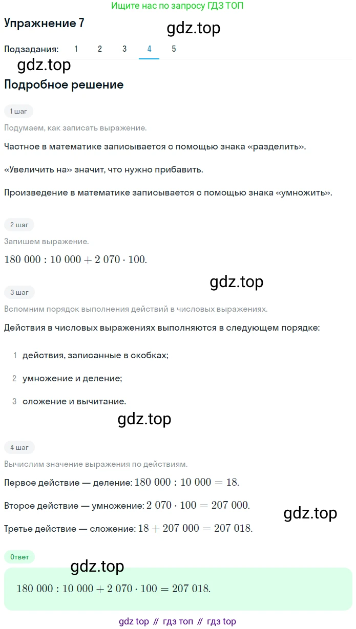 ГДЗ Математика, 4 класс Учебник, авторы: Дорофеев Георгий Владимирович, Миракова Татьяна Николаевна, Бука Татьяна Борисовна, издательство Просвещение, Москва, 2019 - 2023, белого цвета, Часть 2, страница 41, номер 7, Решение (продолжение 4)