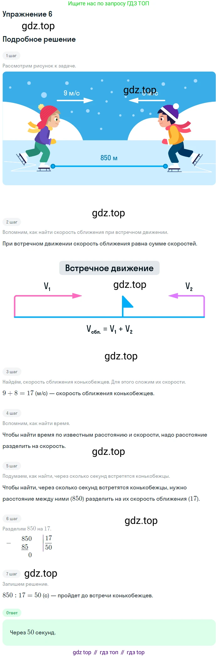 ГДЗ Математика, 4 класс Учебник, авторы: Дорофеев Георгий Владимирович, Миракова Татьяна Николаевна, Бука Татьяна Борисовна, издательство Просвещение, Москва, 2019 - 2023, белого цвета, Часть 2, страница 43, номер 6, Решение