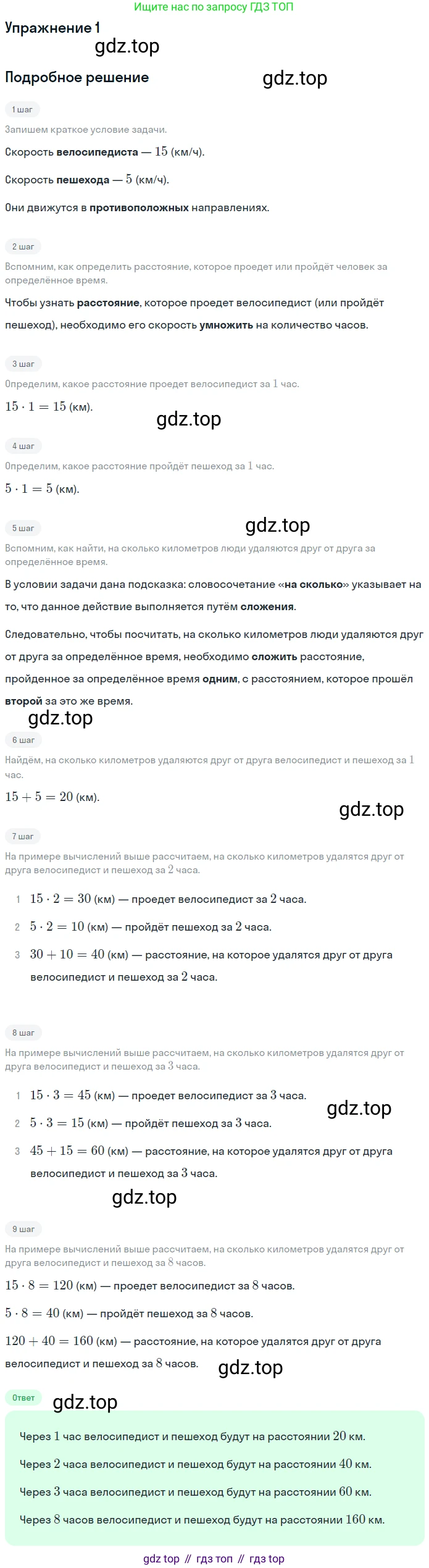 ГДЗ Математика, 4 класс Учебник, авторы: Дорофеев Георгий Владимирович, Миракова Татьяна Николаевна, Бука Татьяна Борисовна, издательство Просвещение, Москва, 2019 - 2023, белого цвета, Часть 2, страница 45, номер 1, Решение
