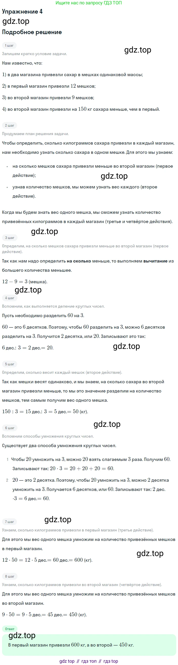 ГДЗ Математика, 4 класс Учебник, авторы: Дорофеев Георгий Владимирович, Миракова Татьяна Николаевна, Бука Татьяна Борисовна, издательство Просвещение, Москва, 2019 - 2023, белого цвета, Часть 2, страница 45, номер 4, Решение