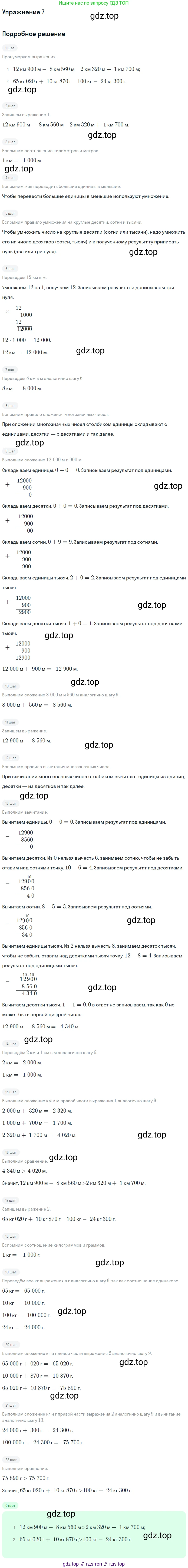 ГДЗ Математика, 4 класс Учебник, авторы: Дорофеев Георгий Владимирович, Миракова Татьяна Николаевна, Бука Татьяна Борисовна, издательство Просвещение, Москва, 2019 - 2023, белого цвета, Часть 2, страница 49, номер 7, Решение