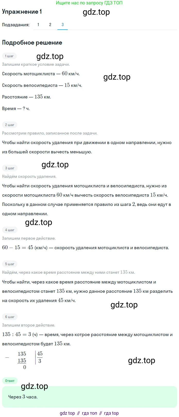 ГДЗ Математика, 4 класс Учебник, авторы: Дорофеев Георгий Владимирович, Миракова Татьяна Николаевна, Бука Татьяна Борисовна, издательство Просвещение, Москва, 2019 - 2023, белого цвета, Часть 2, страница 55, номер 1, Решение (продолжение 3)