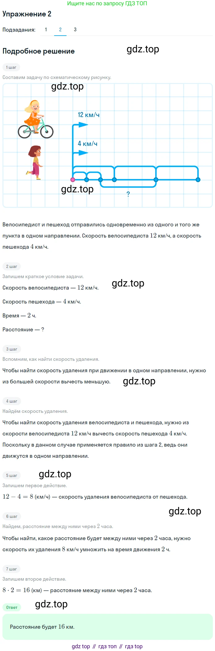 ГДЗ Математика, 4 класс Учебник, авторы: Дорофеев Георгий Владимирович, Миракова Татьяна Николаевна, Бука Татьяна Борисовна, издательство Просвещение, Москва, 2019 - 2023, белого цвета, Часть 2, страница 55, номер 2, Решение (продолжение 2)