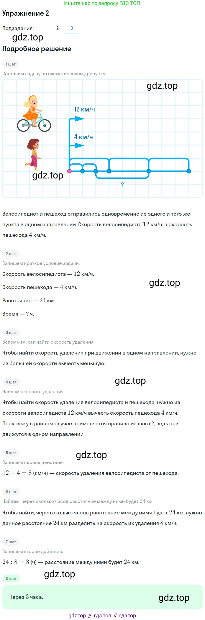 ГДЗ Математика, 4 класс Учебник, авторы: Дорофеев Георгий Владимирович, Миракова Татьяна Николаевна, Бука Татьяна Борисовна, издательство Просвещение, Москва, 2019 - 2023, белого цвета, Часть 2, страница 55, номер 2, Решение (продолжение 3)