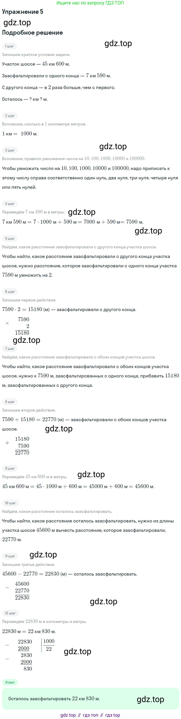 ГДЗ Математика, 4 класс Учебник, авторы: Дорофеев Георгий Владимирович, Миракова Татьяна Николаевна, Бука Татьяна Борисовна, издательство Просвещение, Москва, 2019 - 2023, белого цвета, Часть 2, страница 58, номер 5, Решение