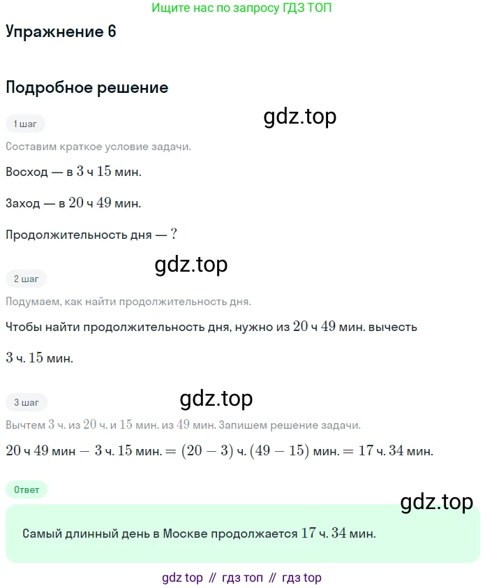 ГДЗ Математика, 4 класс Учебник, авторы: Дорофеев Георгий Владимирович, Миракова Татьяна Николаевна, Бука Татьяна Борисовна, издательство Просвещение, Москва, 2019 - 2023, белого цвета, Часть 2, страница 58, номер 6, Решение