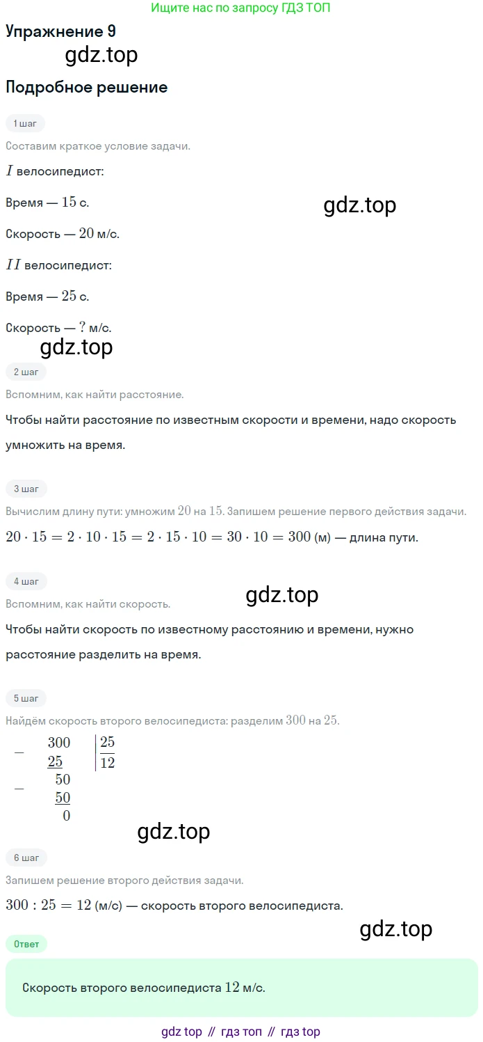 ГДЗ Математика, 4 класс Учебник, авторы: Дорофеев Георгий Владимирович, Миракова Татьяна Николаевна, Бука Татьяна Борисовна, издательство Просвещение, Москва, 2019 - 2023, белого цвета, Часть 2, страница 59, номер 9, Решение
