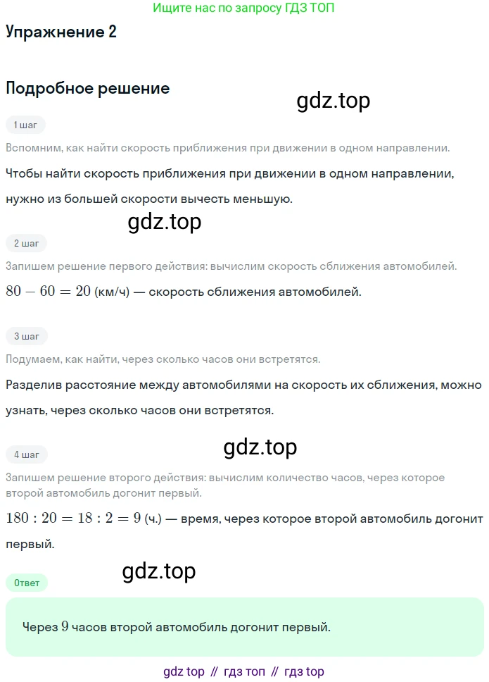 ГДЗ Математика, 4 класс Учебник, авторы: Дорофеев Георгий Владимирович, Миракова Татьяна Николаевна, Бука Татьяна Борисовна, издательство Просвещение, Москва, 2019 - 2023, белого цвета, Часть 2, страница 61, номер 2, Решение
